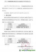 關于上海碳配額遠期仿真交易獲獎企業名單的公示