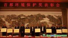 北京環境交易所榮獲“首都環境保護先進集體”稱號