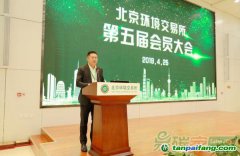 北京環境交易所第五屆會員大會成功舉行