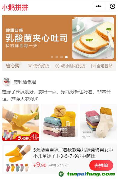 騰訊“小鵝拼拼”微信小程序APP官網上線