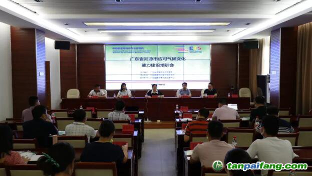 由廣東省河源市生態環境局主辦、中歐碳市場對話與合作項目承辦的“廣東省河源市應對氣候變化能力建設培訓會”成功舉辦