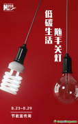 低碳生活，別忽視了這些小事