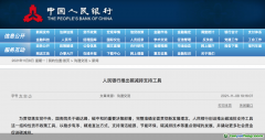 碳減排支持工具來啦！金融機構如何申領？哪些企業適用？