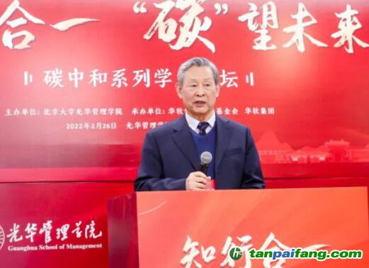 中國工程院院士杜祥琬發表題為《對雙碳目標的幾點認識》的主旨演講