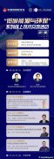 活動預告｜中國內燃機學會＆清華汽車院線上技術交流活動即將開播！