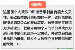 建立個人碳賬戶有什么用？我們的個人碳資產現在能交易嗎？