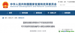 發改委要求可研要做“雙碳”影響分析了？該如何應對？