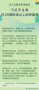 關于生物多樣性保護，習近平主席在3次國際會議上這樣強調