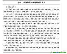 【泰政發〔2023〕8號】山東泰安市人民政府關于印發《泰安市碳達峰工作方案》的通知