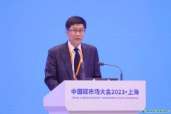 中國電力企業聯合會黨委委員、專職副理事長安洪光：能源轉型對完善碳市場機制提出新要求