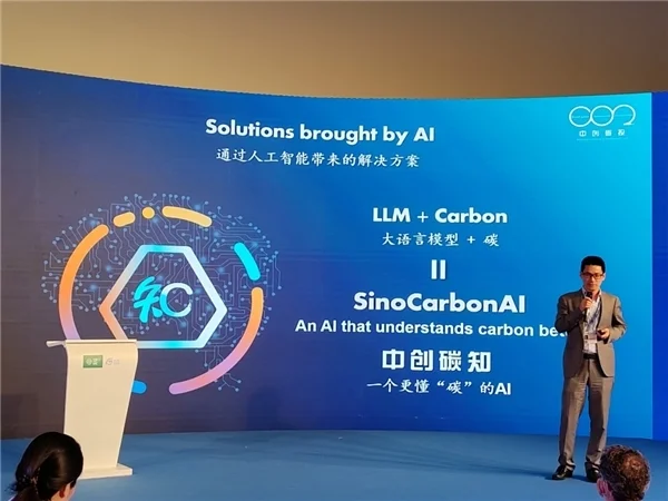 中創碳知國際版SinoCarbonAI于COP28上線，AI+碳：共建雙碳知識生態