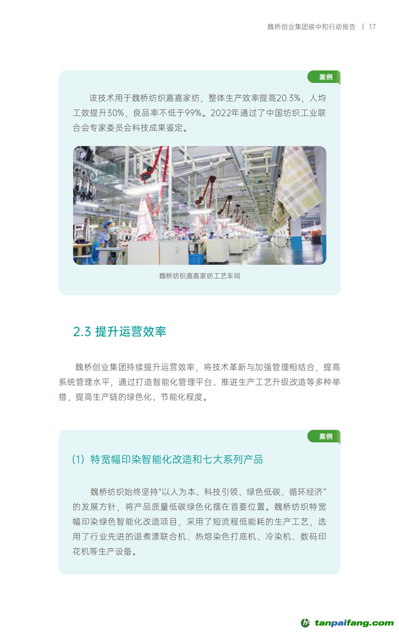 《魏橋創業集團碳中和行動報告》發布