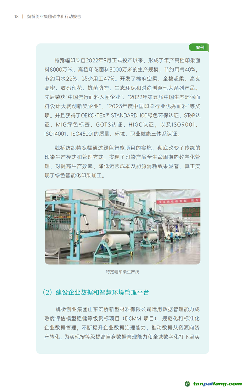 《魏橋創業集團碳中和行動報告》發布