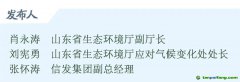 46.66億元！山東碳市場交易企業數量和交易額均居全國第一