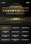 碳衡科技成功入選“首屆福布斯中國投資價值初創企業100”