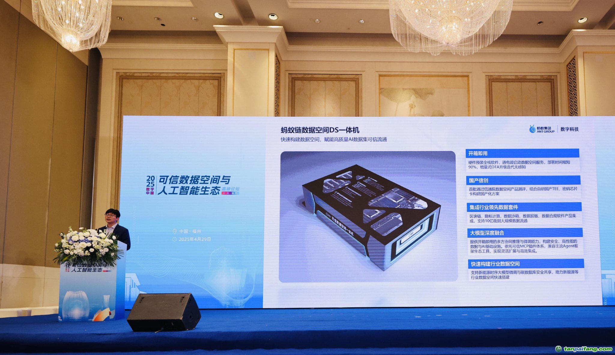 螞蟻數科發布可信數據空間軟硬一體解決方案